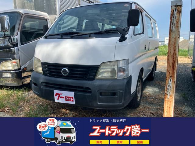 日産 商用バン キャラバン|中古トラックの販売・買取・査定のアイナビ
