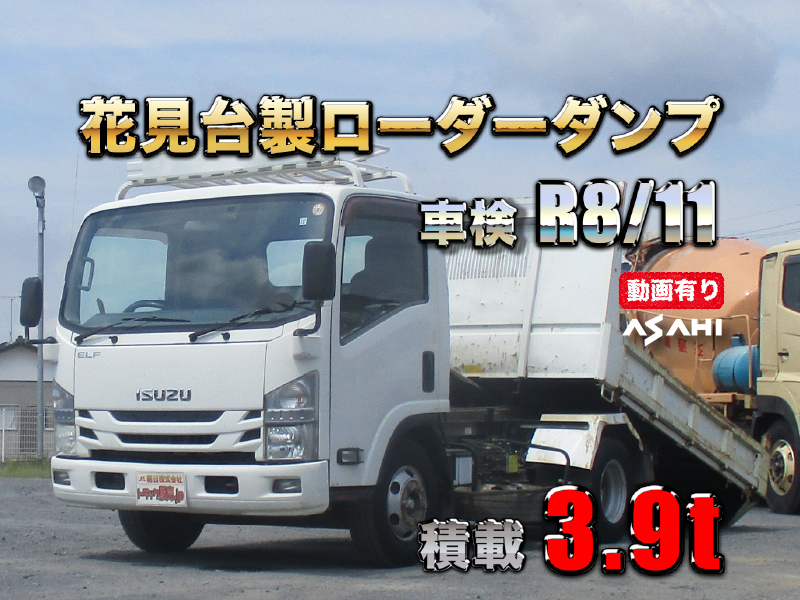 いすゞ ダンプ エルフ|中古トラックの販売・買取・査定のアイナビ