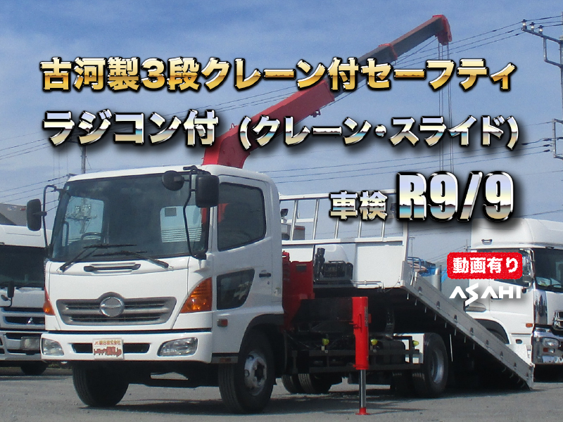 日野 セルフ レンジャー|中古トラックの販売・買取・査定のアイナビ