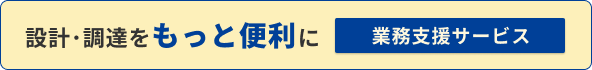 業務支援サービス