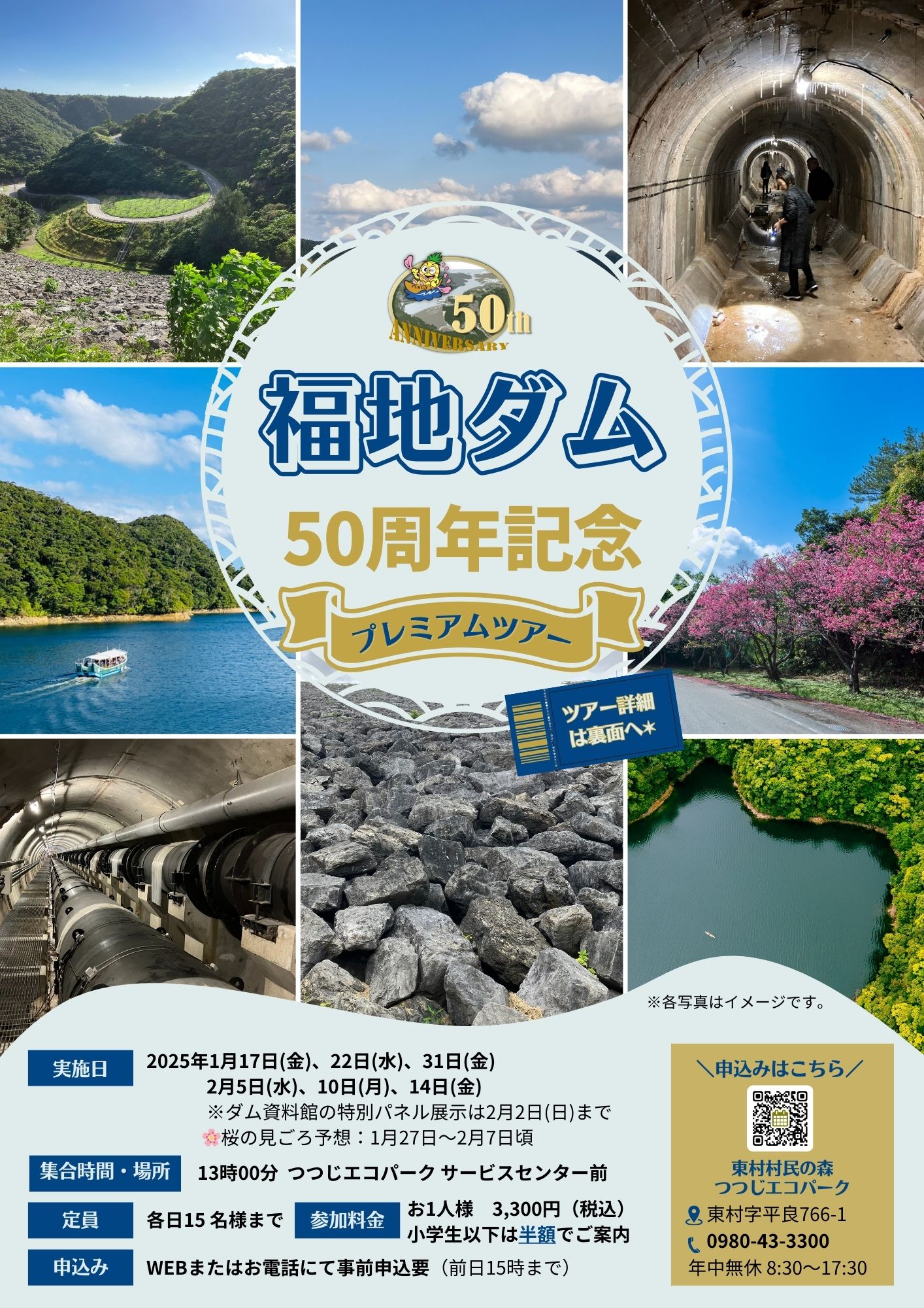 福地ダム50周年記念プレミアムツアー | 沖縄観光情報WEBサイト 