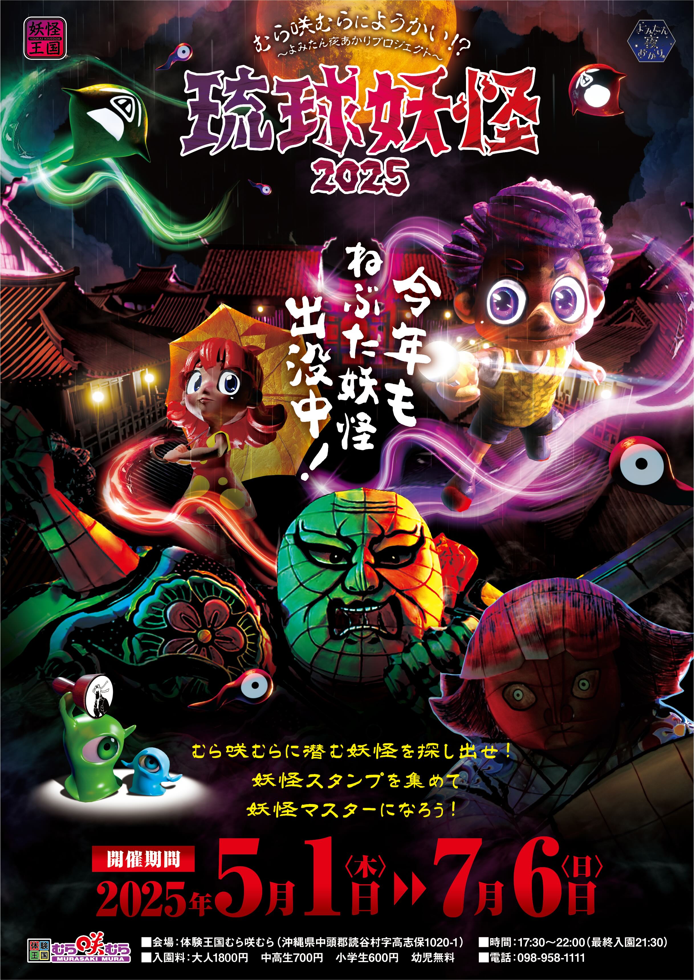 琉球妖怪2025 | 沖縄観光情報WEBサイト おきなわ物語