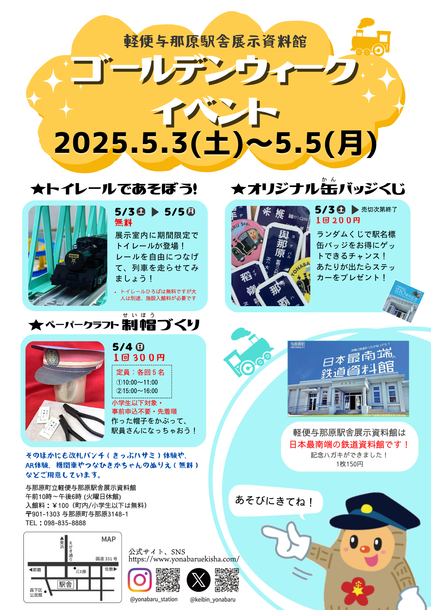 ゴールデンウィークイベント2025