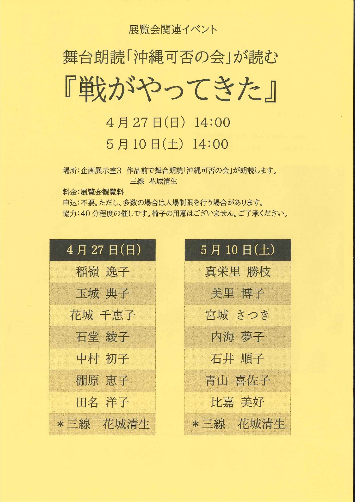 「戦がやってきたー沖縄戦版画集―」版画展朗読会