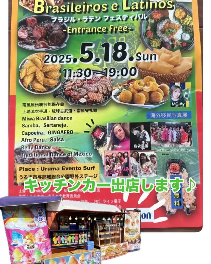 ＼第1回 Festivais Brasileiros e Latinos〜ブラジルラテンフェスティバル〜開催！／