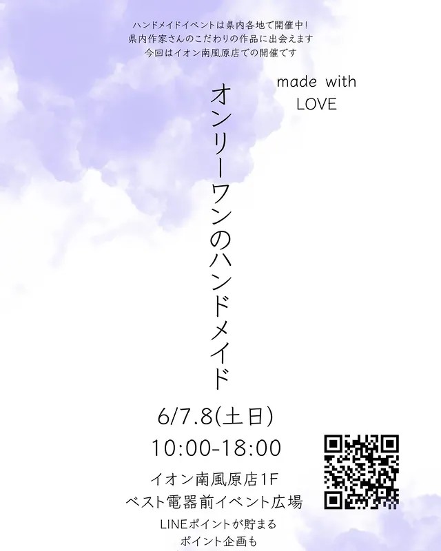 made with Love オンリーワンのハンドメイド