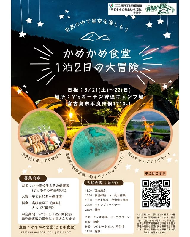 【かめかめ食堂キャンプ開催します！！】