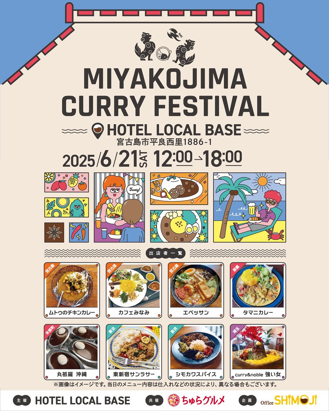 MIYAKOJIMA CURRY FESTIVAL開催！