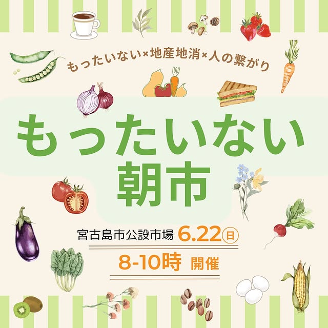 もったいない朝市