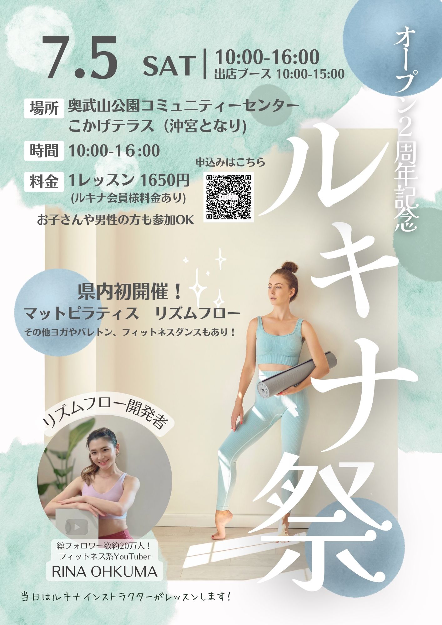 ピラティススタジオLucina那覇新都心２周年記念イベント『ルキナ祭』