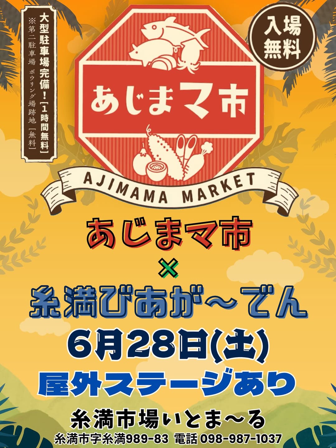あじまマ市×糸満びあが〜でん