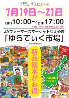 絵本フェア～小さなマクラに大きな夢を～