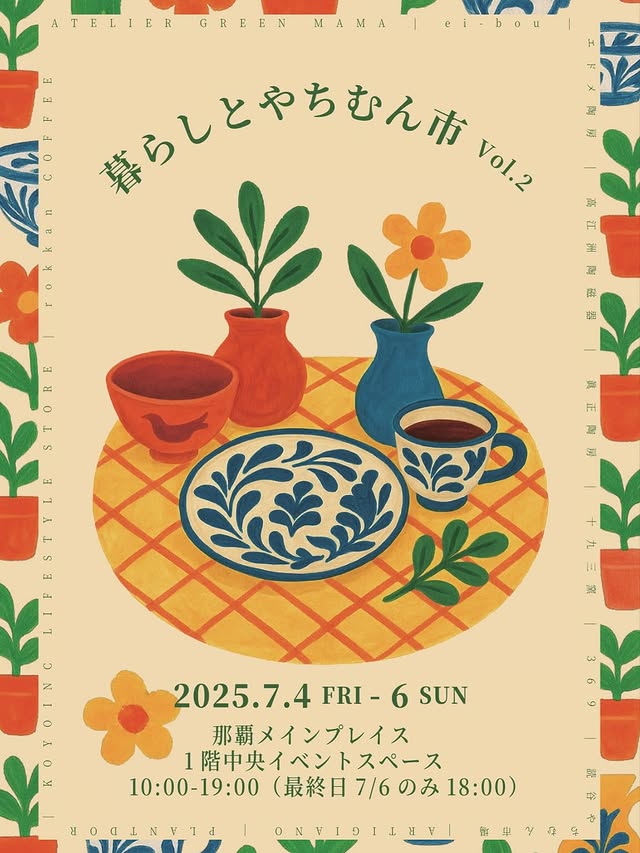 暮らしとやちむん市Vol.2