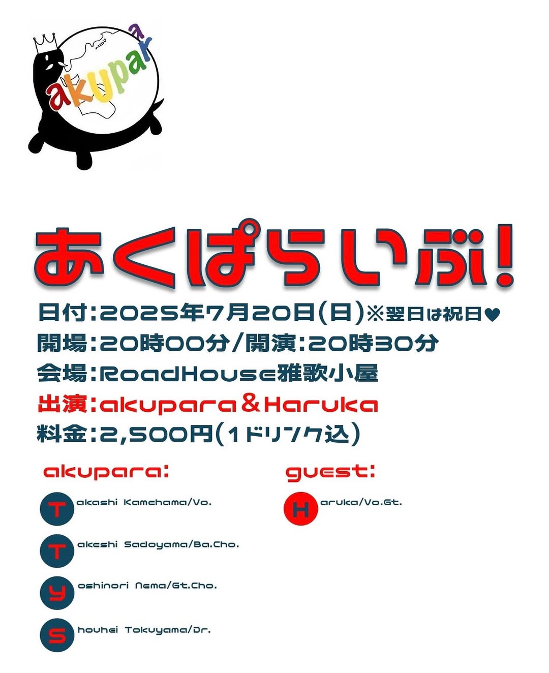 あくぱらいぶ！