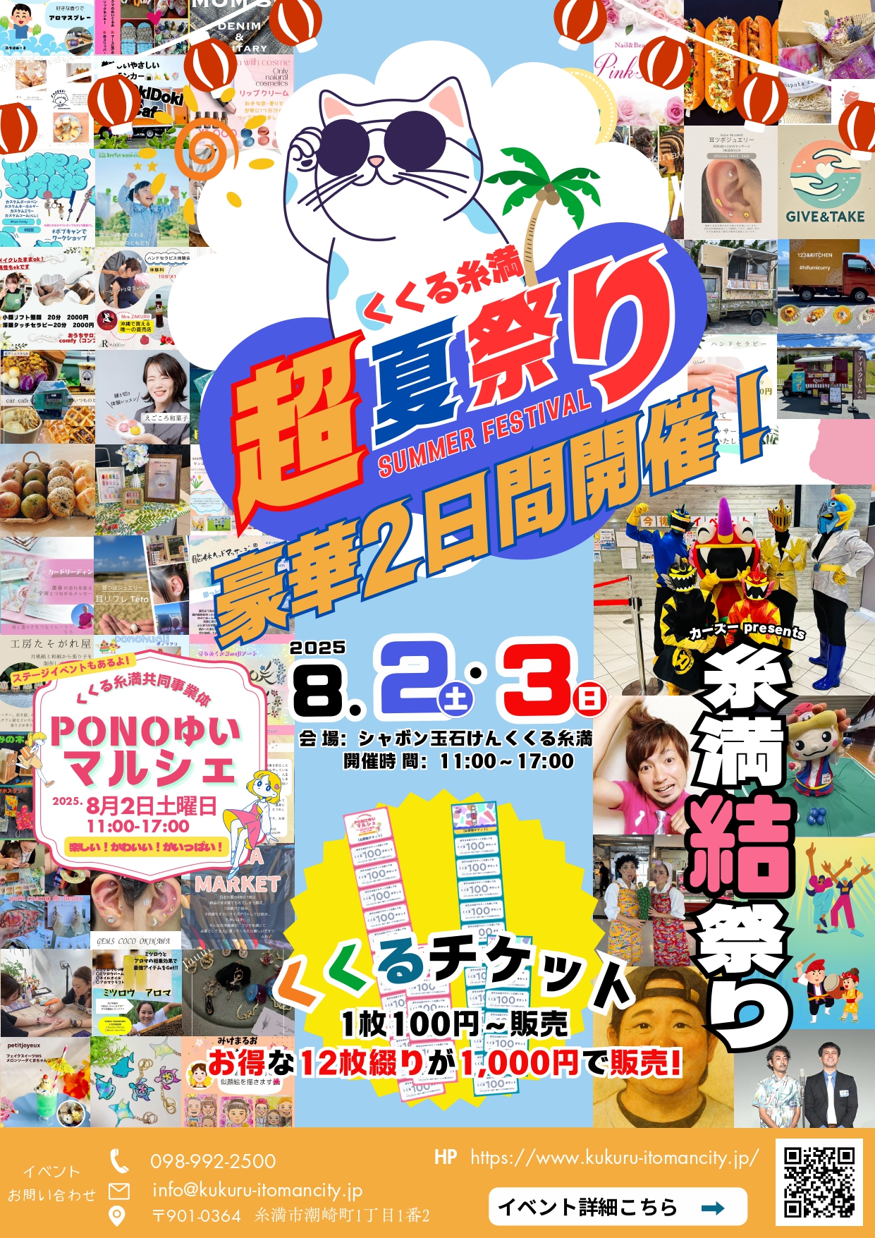 くくる糸満 超夏祭り