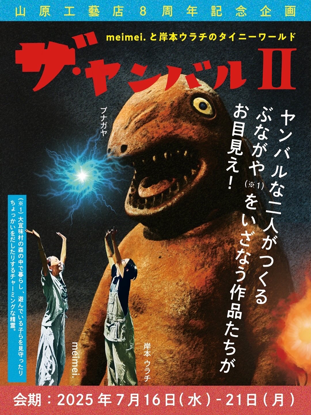 二人展「ザ・ヤンバル”II”」