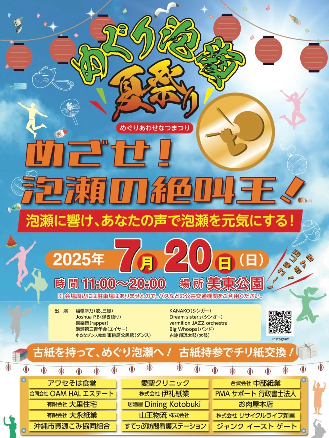 めぐり泡瀬夏祭り | 沖縄観光情報WEBサイト おきなわ物語