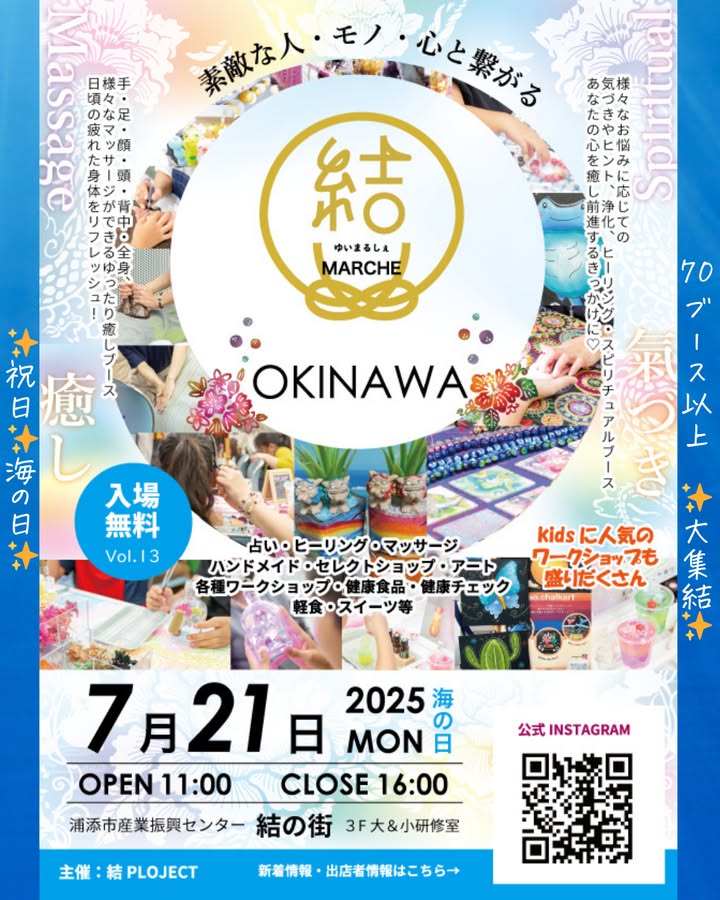 ?結マルシェ沖縄 Vol.13?