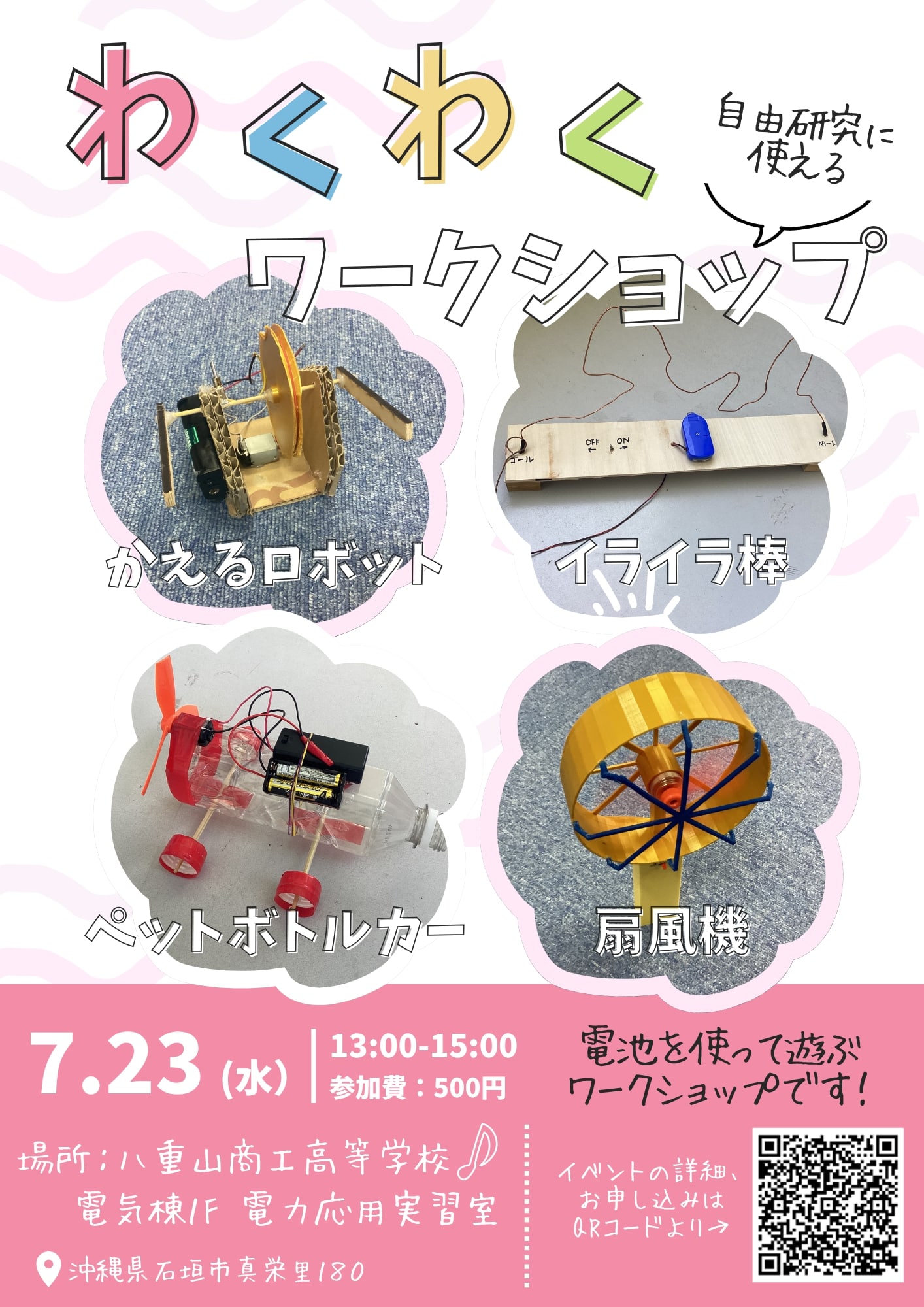 八商工電気コース親子deわくわくワークショップ2025