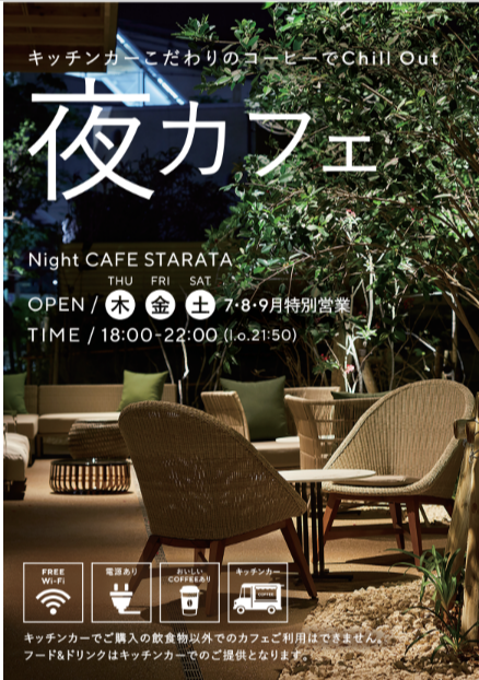夜カフェ ストレータ