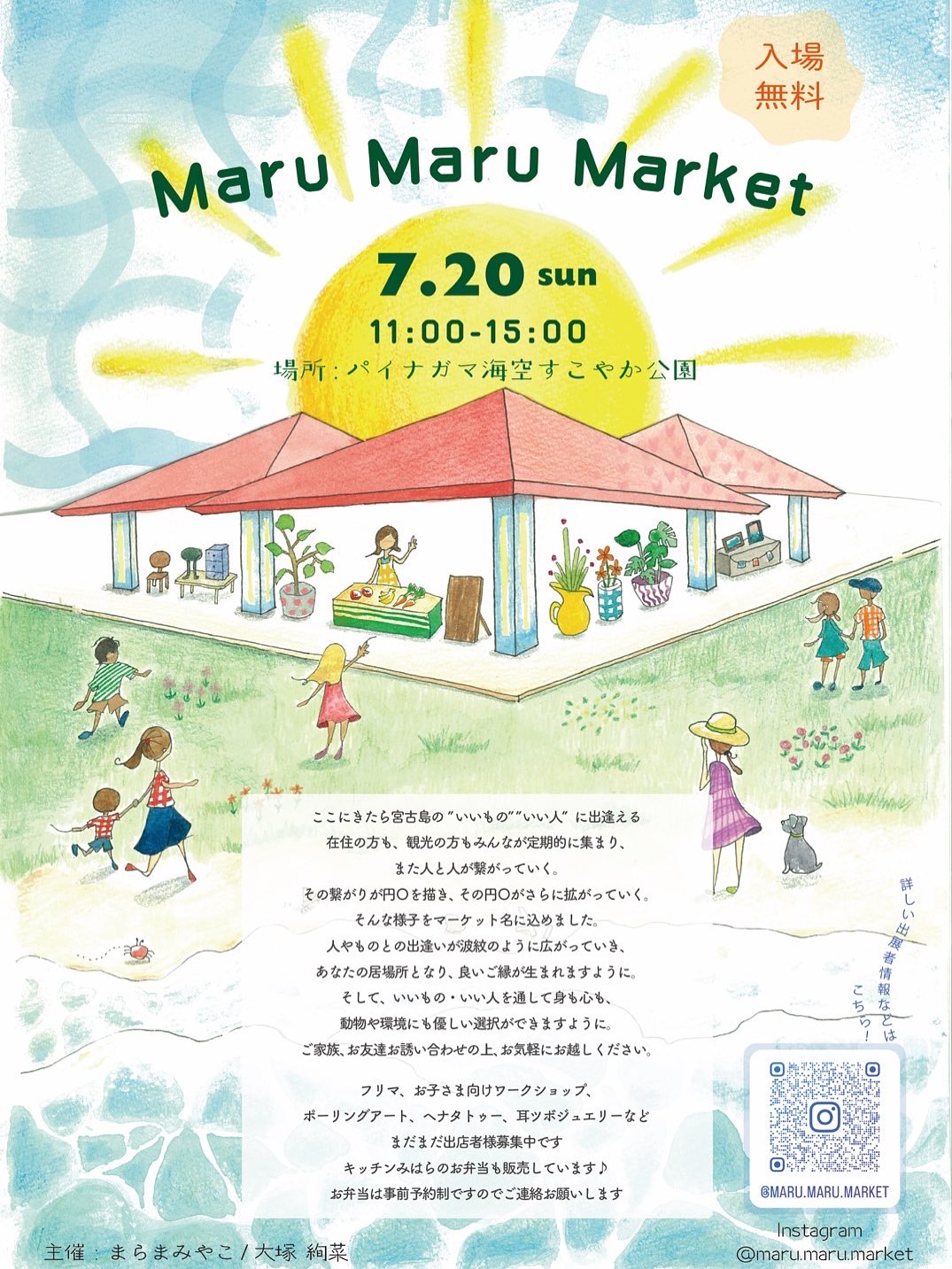 第10回Maru Maru Market開催のお知らせ☀️