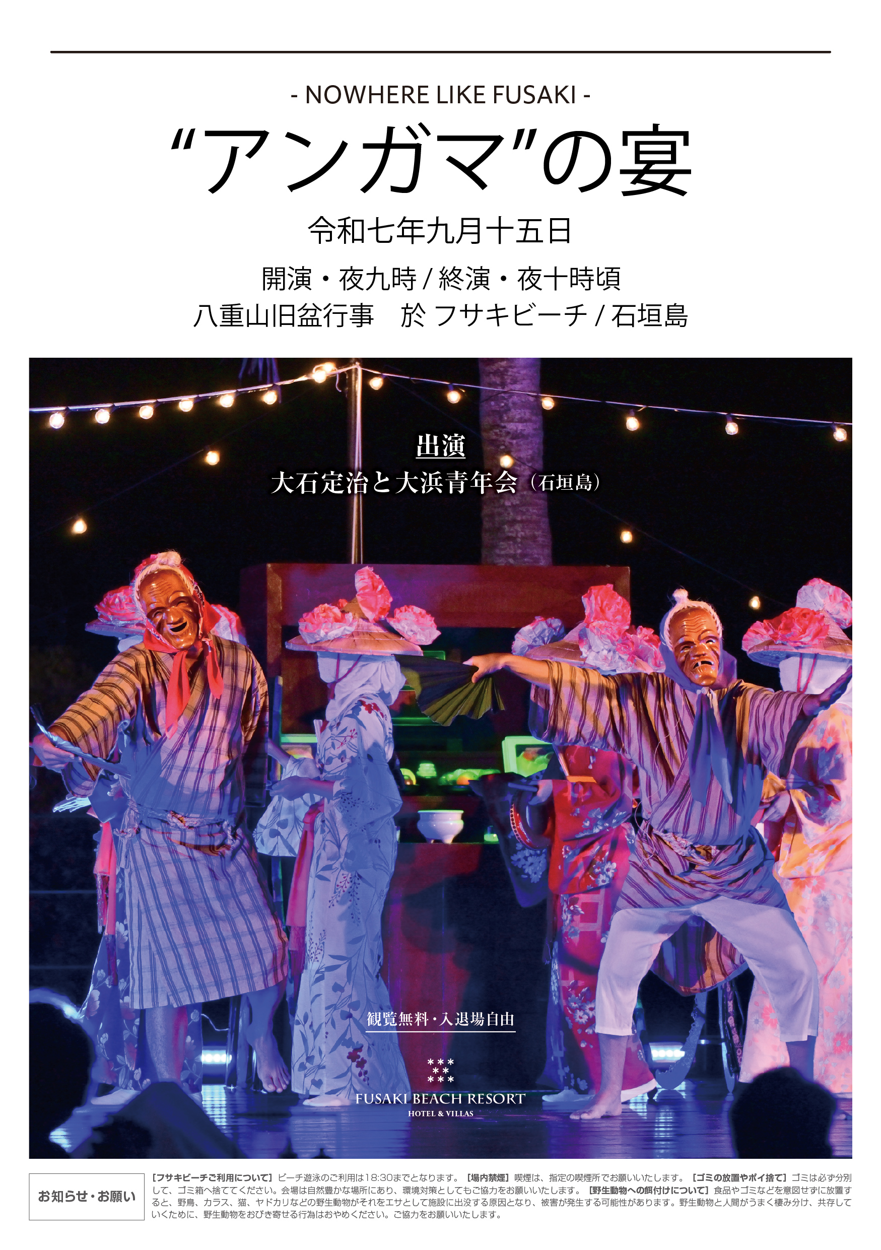 ”アンガマ”の宴