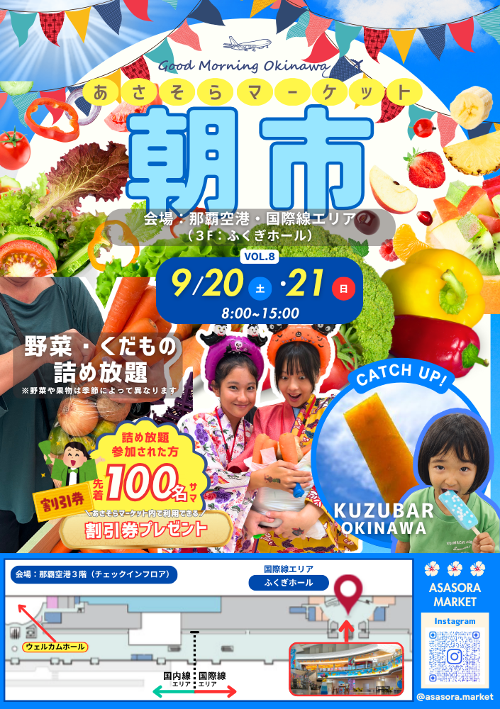 【Vol.８】あさそらマーケット