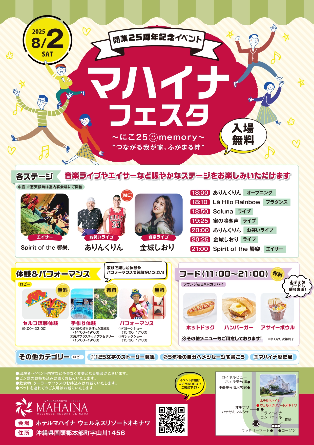 開業25周年記念イベント マハイナフェスタ