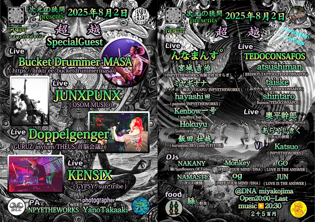 ?️次元の狭間presents?️超越?