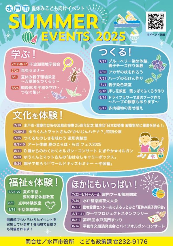 夏休みこども向けイベント「サマーイベント2025」