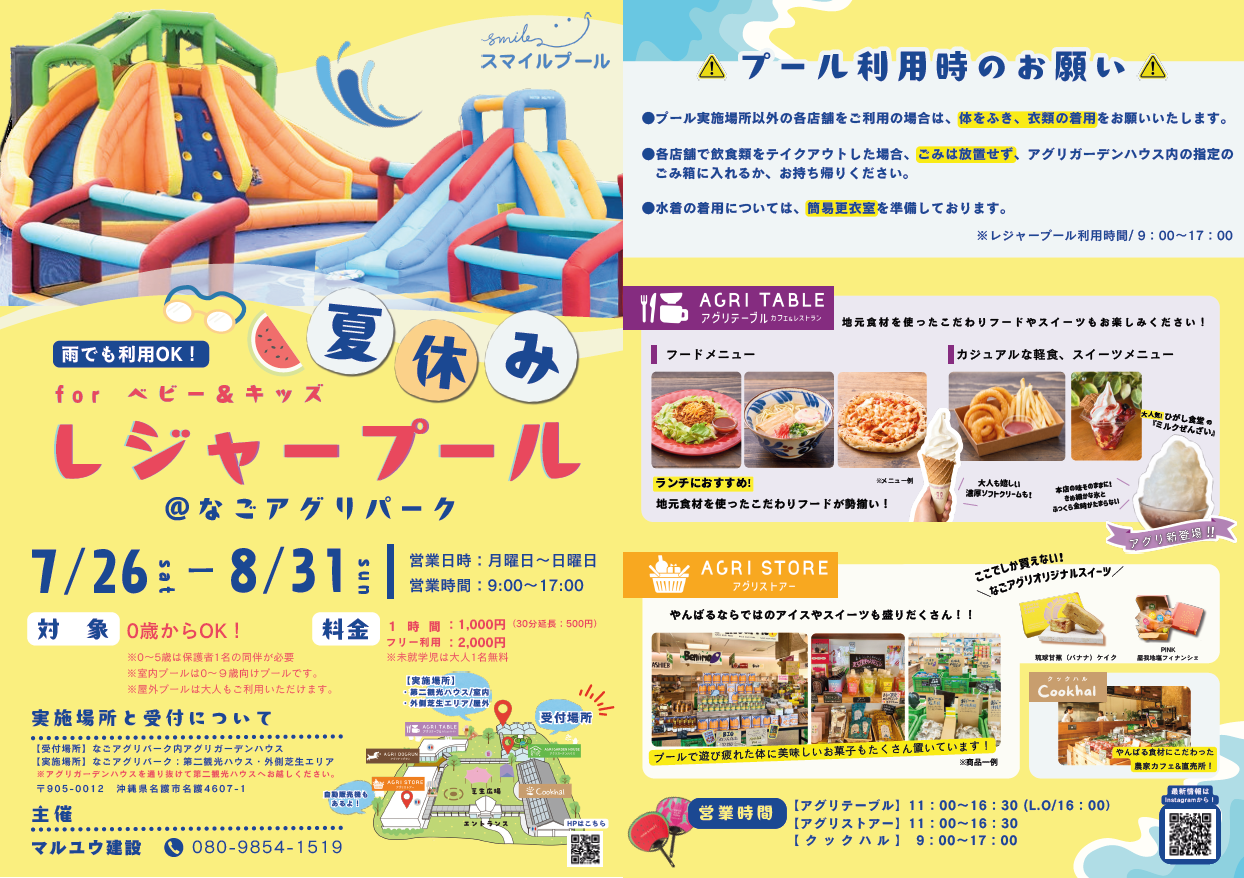 「なごアグリパーク」にレジャープールがオープン