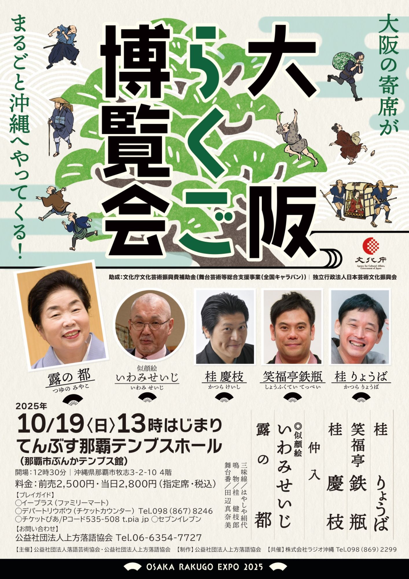 大阪らくご博覧会