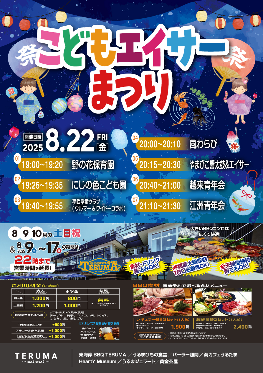 こどもエイサーまつり