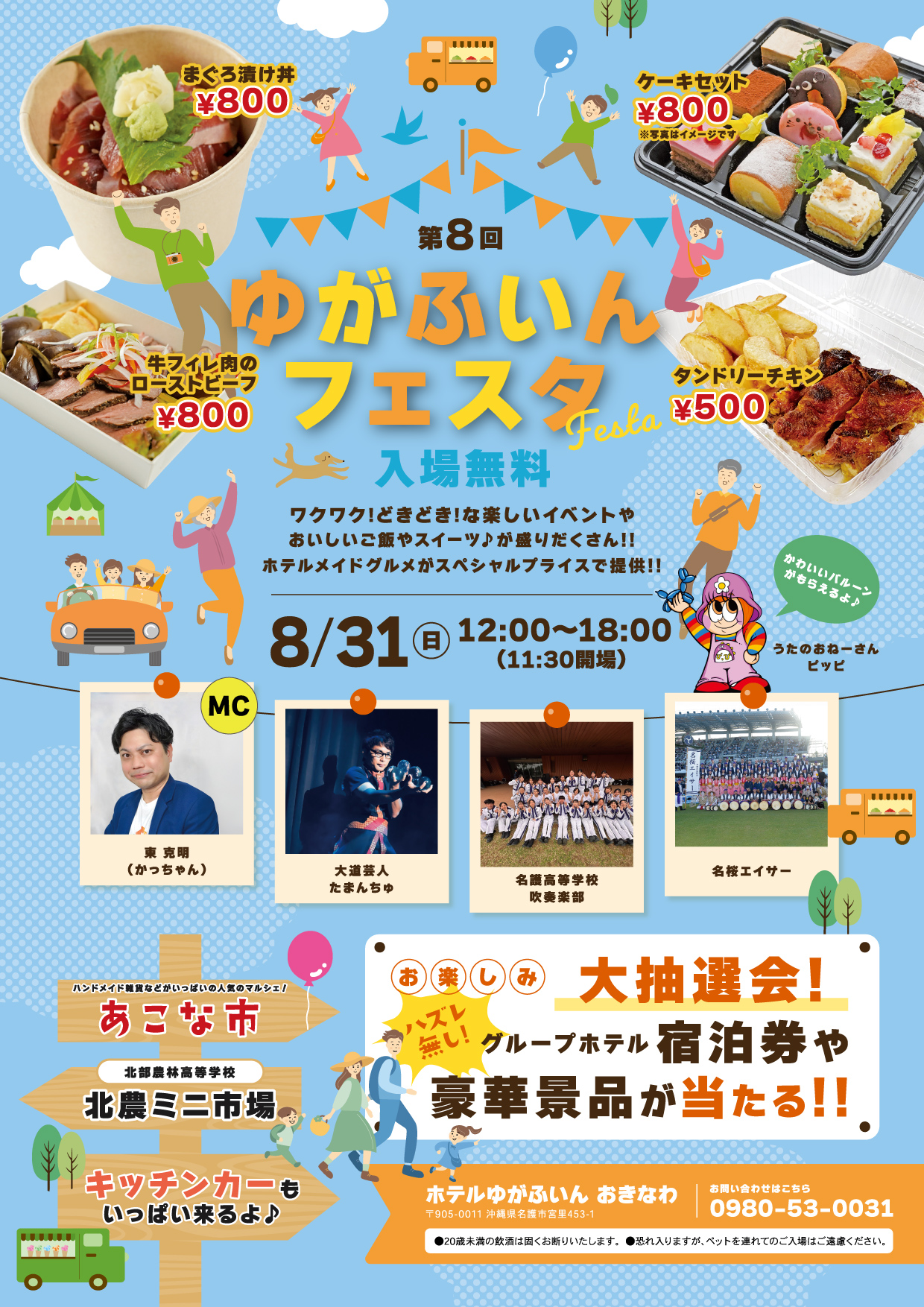 ゆがふいんフェスタ2025開催