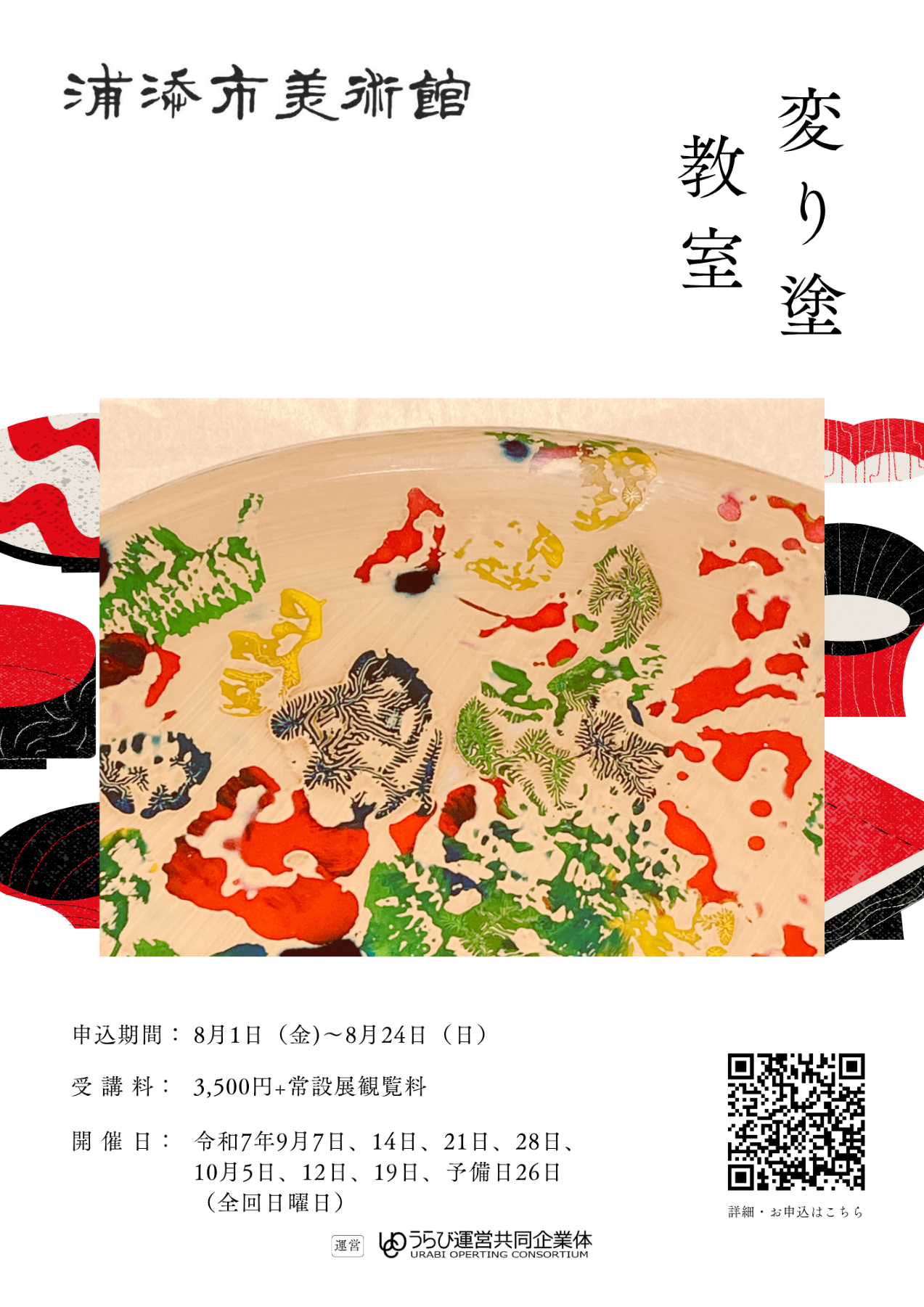 秋の実習教室　変り塗教室