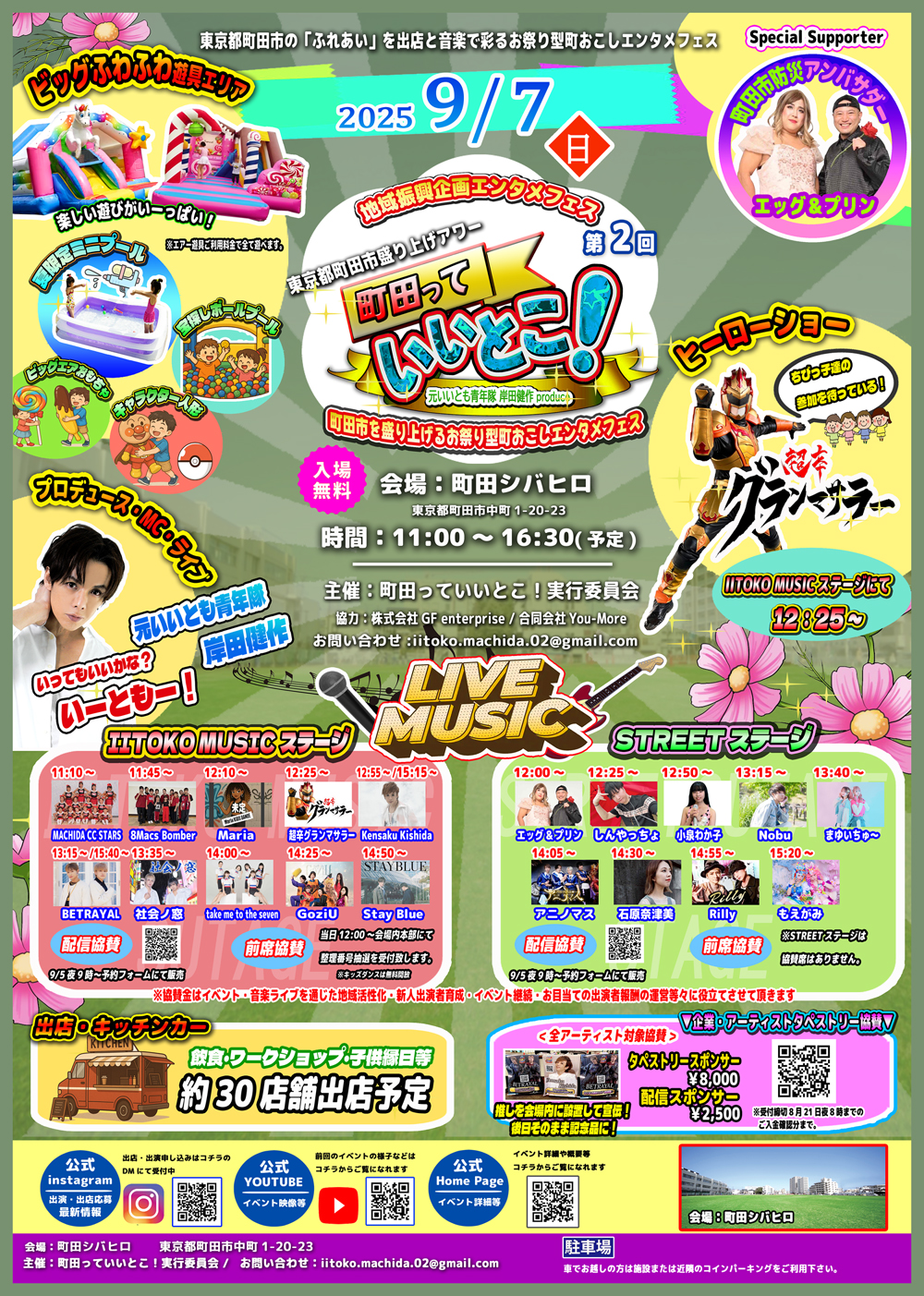 イベント情報の画像