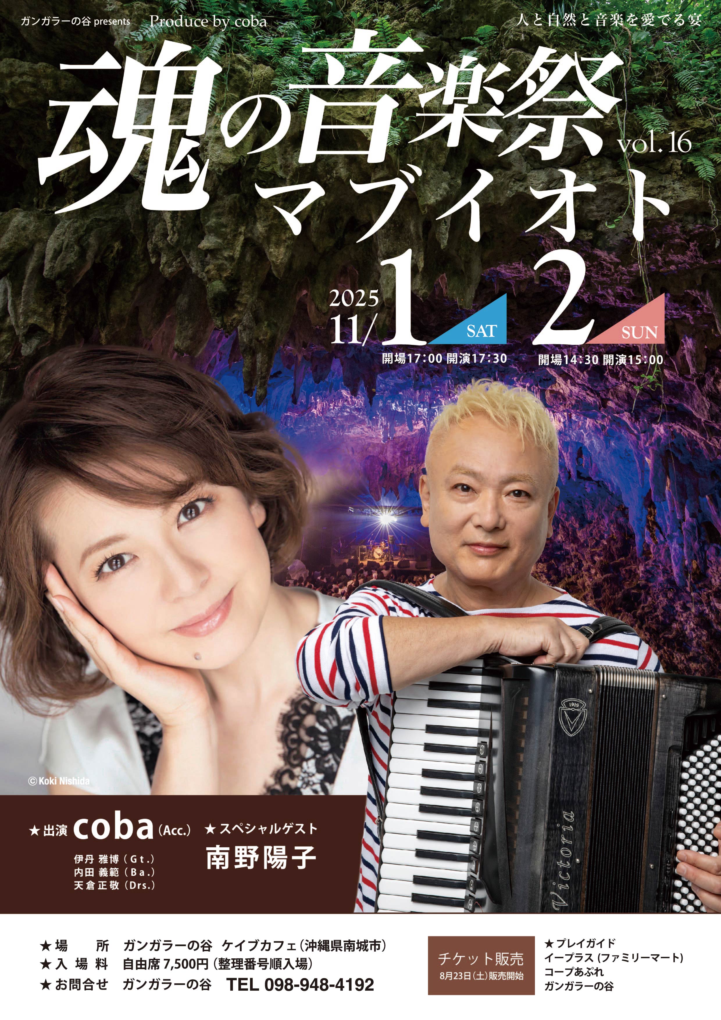 魂の音楽祭 マブイオトvol.16 Produce by coba