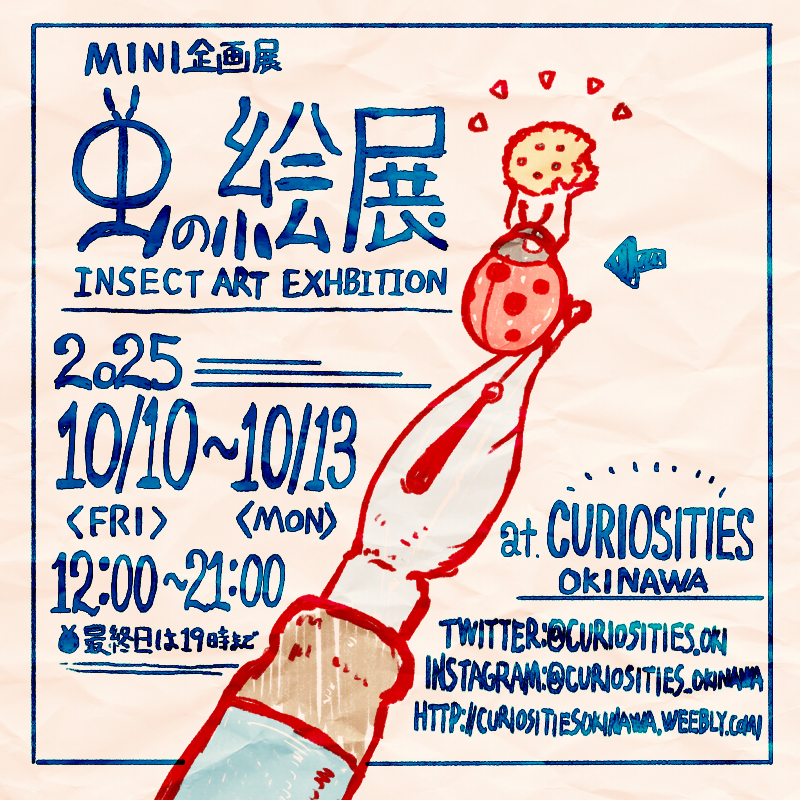 ミニ企画展 虫の絵展