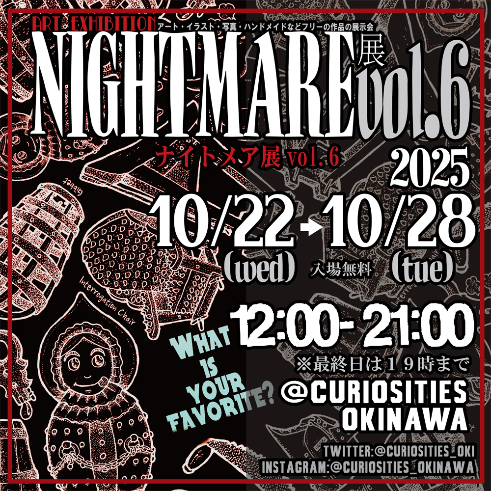 ナイトメア展 vol.6