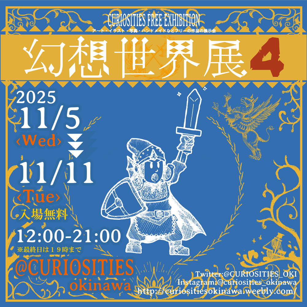 幻想世界展 vol.４