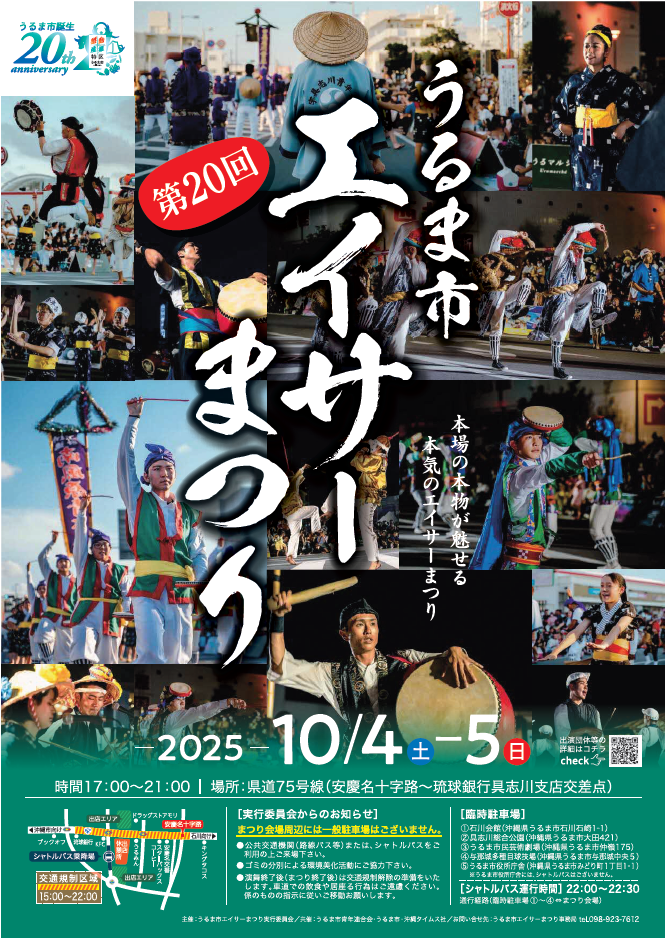 第20回うるま市エイサーまつり