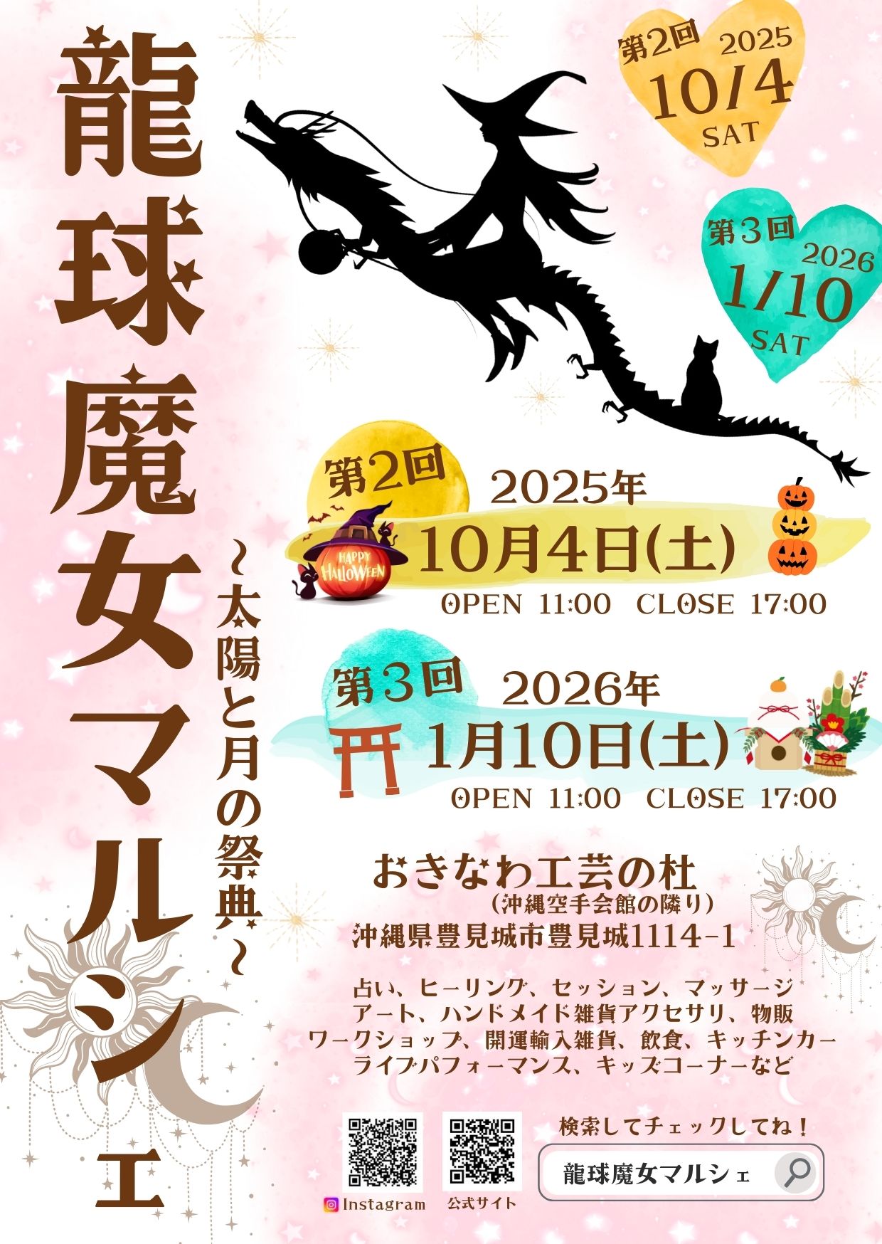 龍球魔女マルシェ