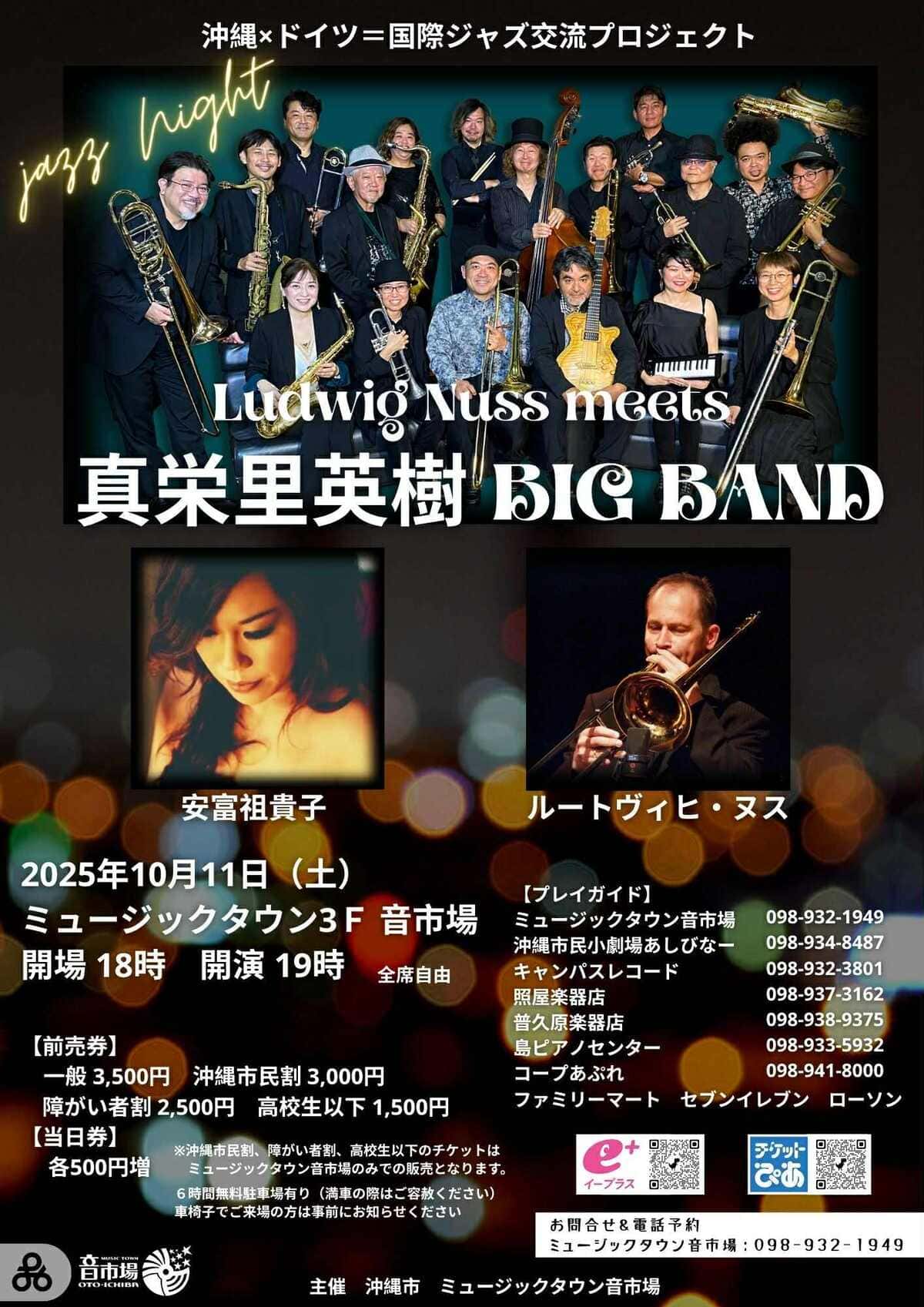 真栄里英樹 BIG BAND