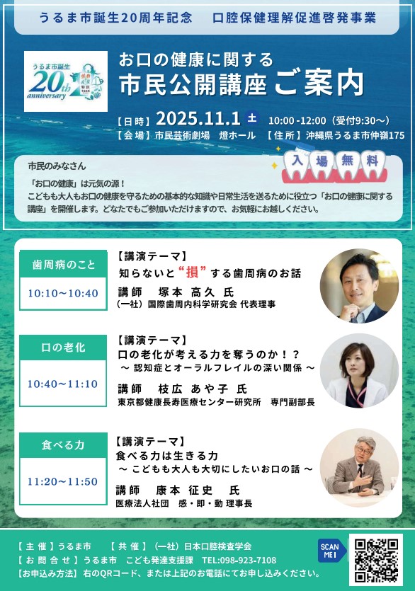 お口の健康に関する市民公開講座