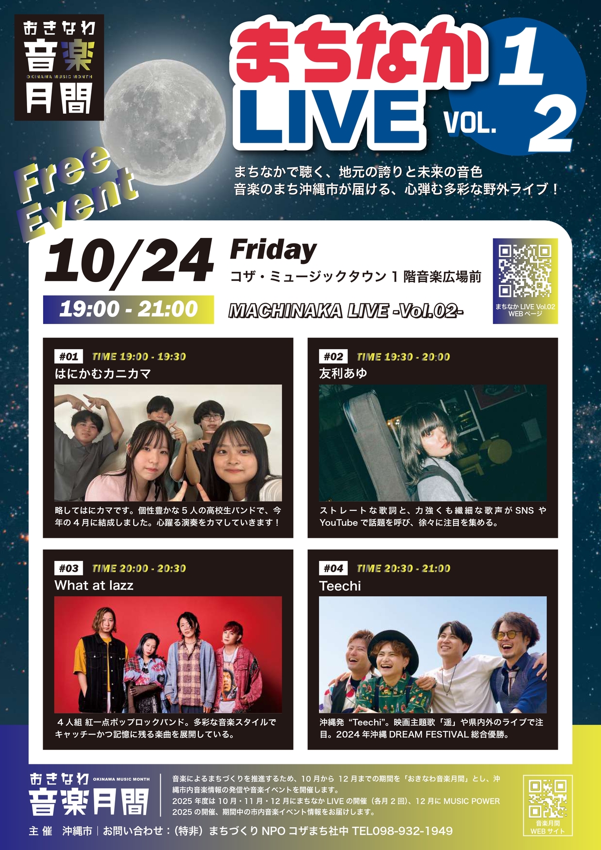 おきなわ音楽月間｜まちなかLIVE Vol.02