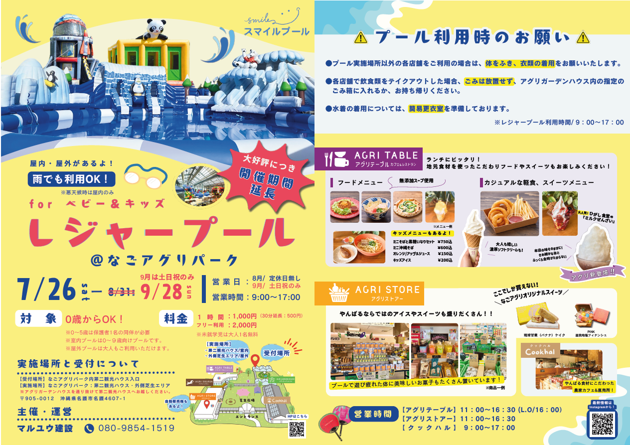 「なごアグリパーク」のレジャープール　大好評につき9月末まで延長決定！
