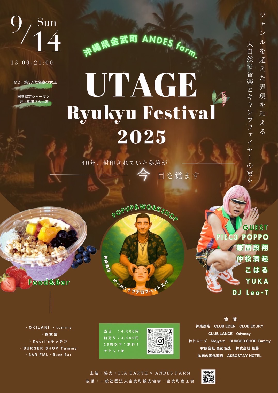 UTAGE Ryukyu Festival 2025