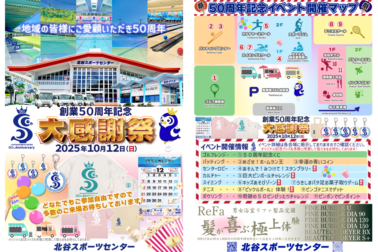 50周年記念大感謝祭