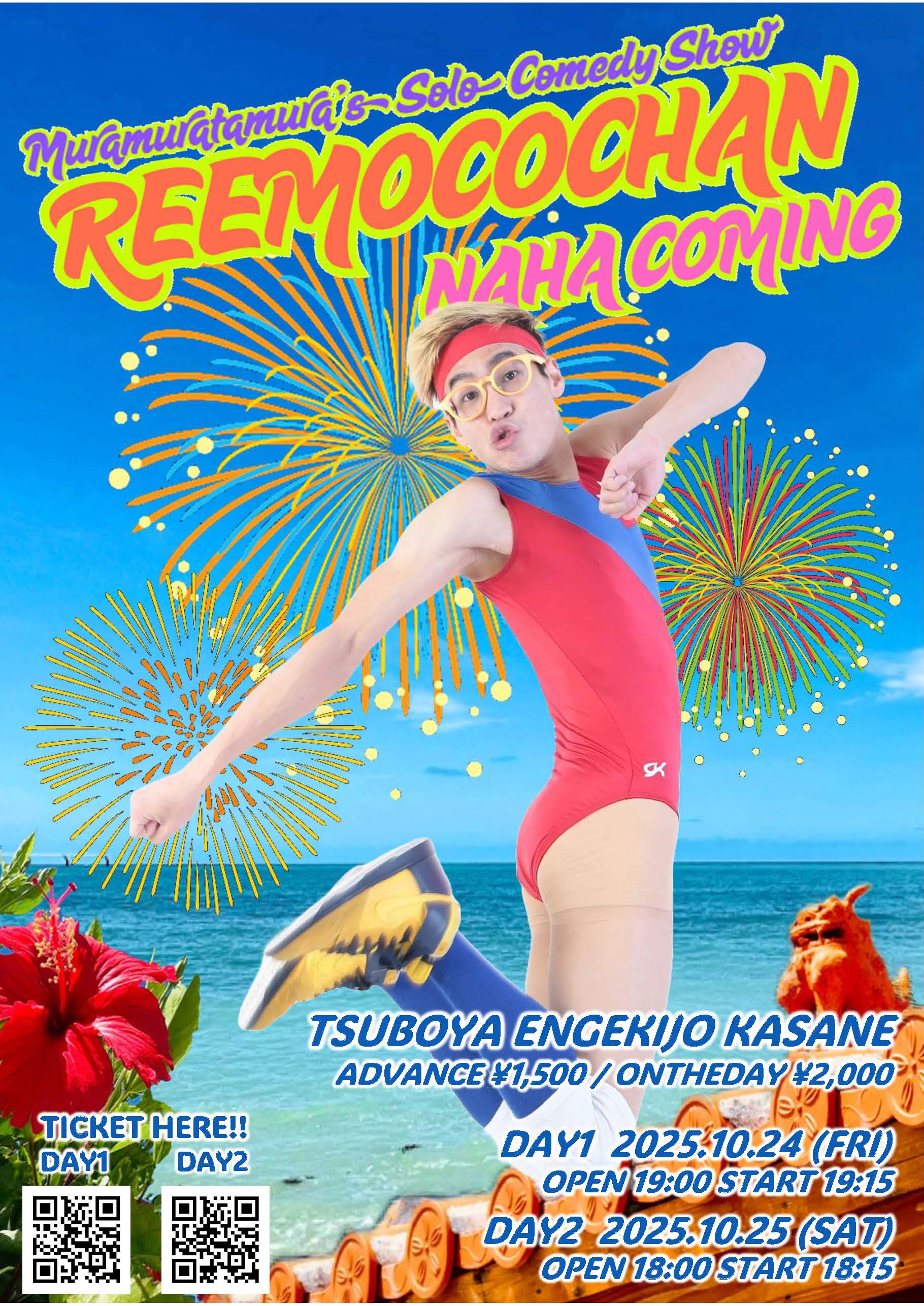 ムラムラタムラ単独ライブ『REEMOCOCHAN ~NAHA COMING~』