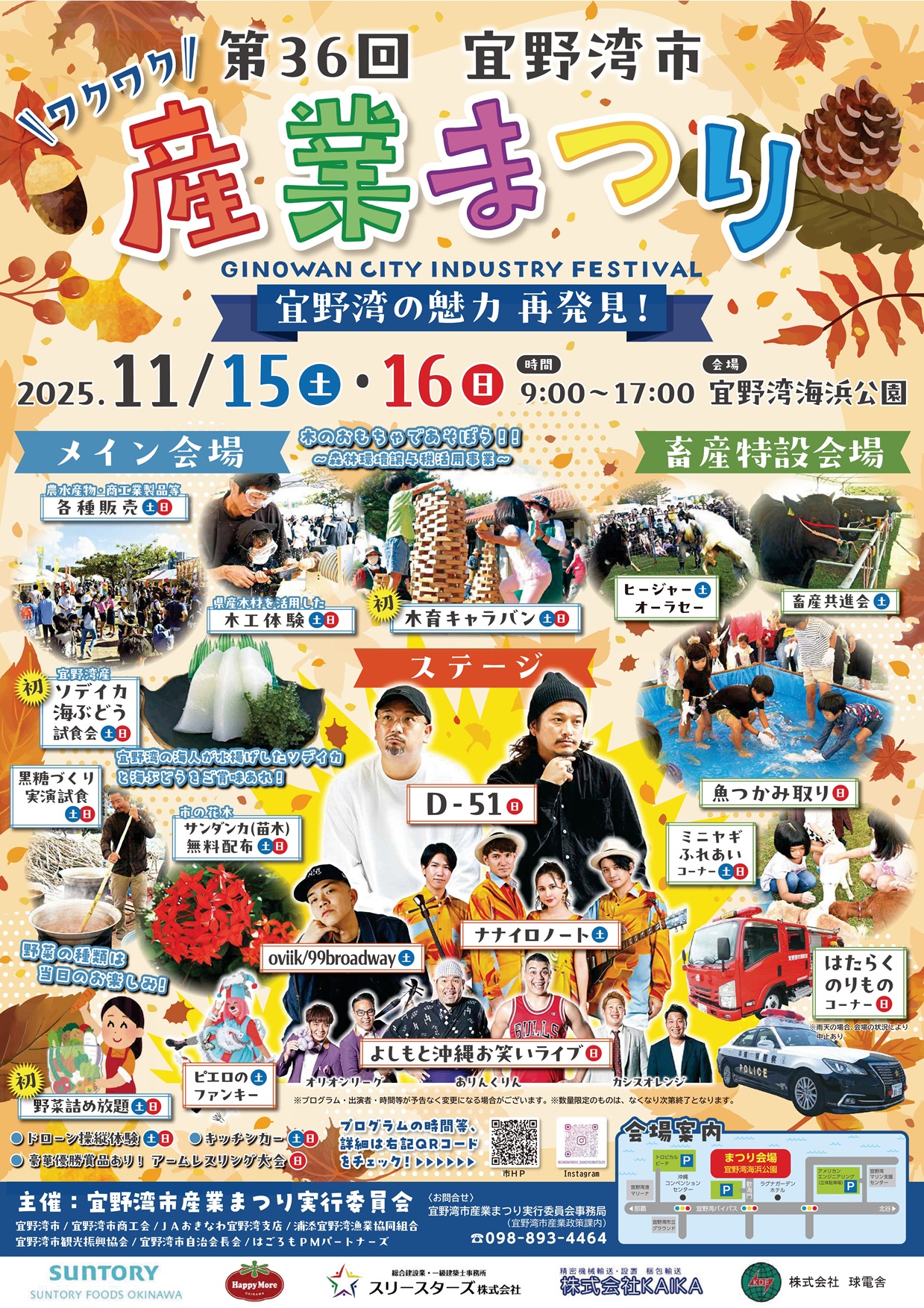 第３６回宜野湾市産業まつり